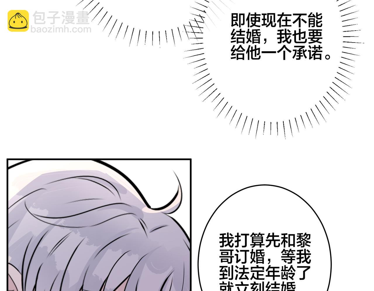 馴養 - 番外49  顧辰遠出軌？！(2/2) - 6