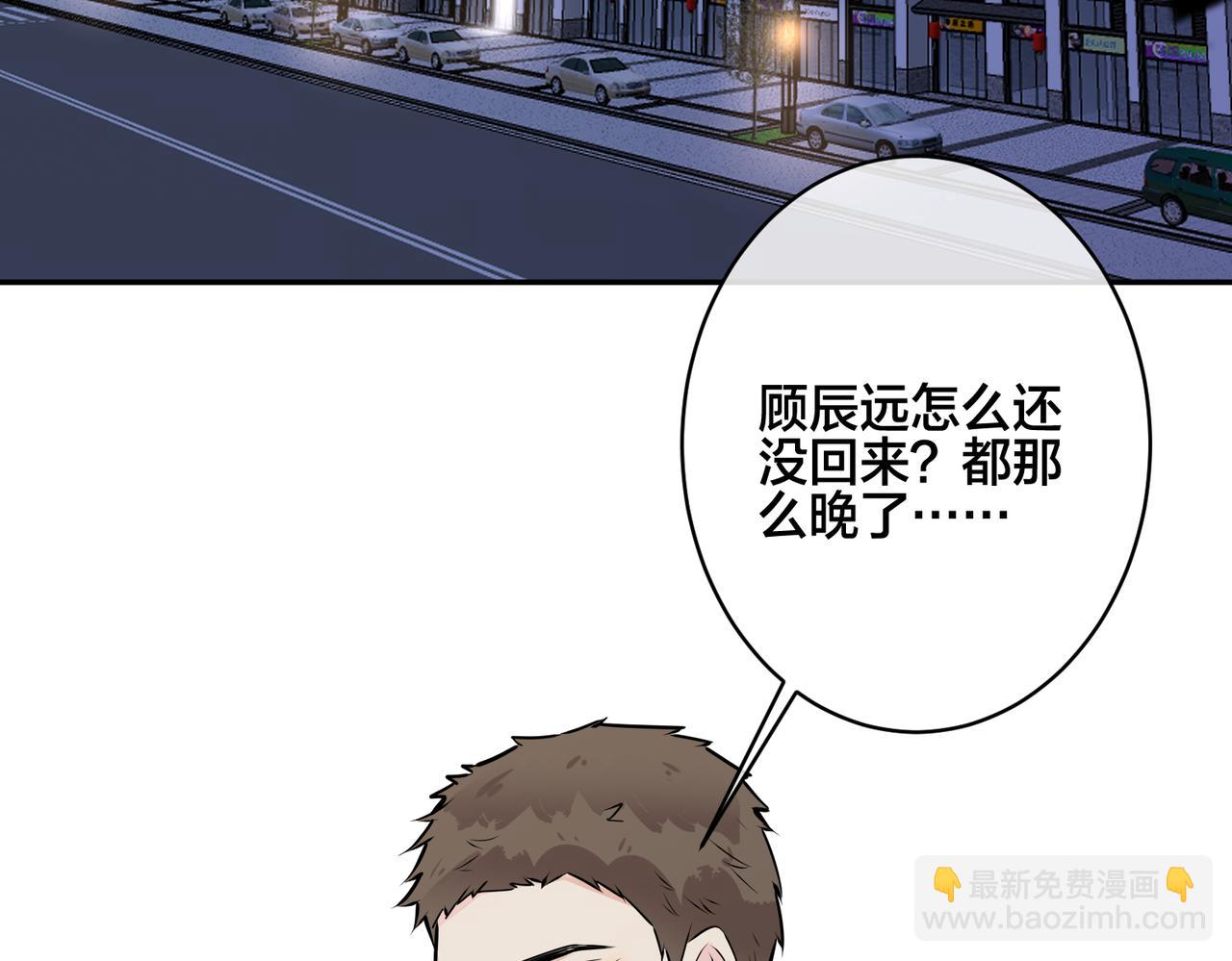 馴養 - 番外49  顧辰遠出軌？！(2/2) - 1