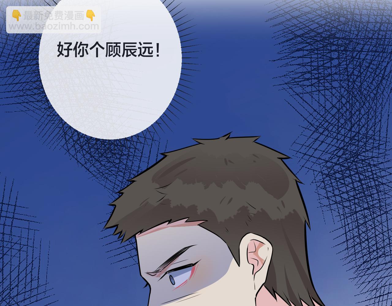 馴養 - 番外49  顧辰遠出軌？！(2/2) - 1