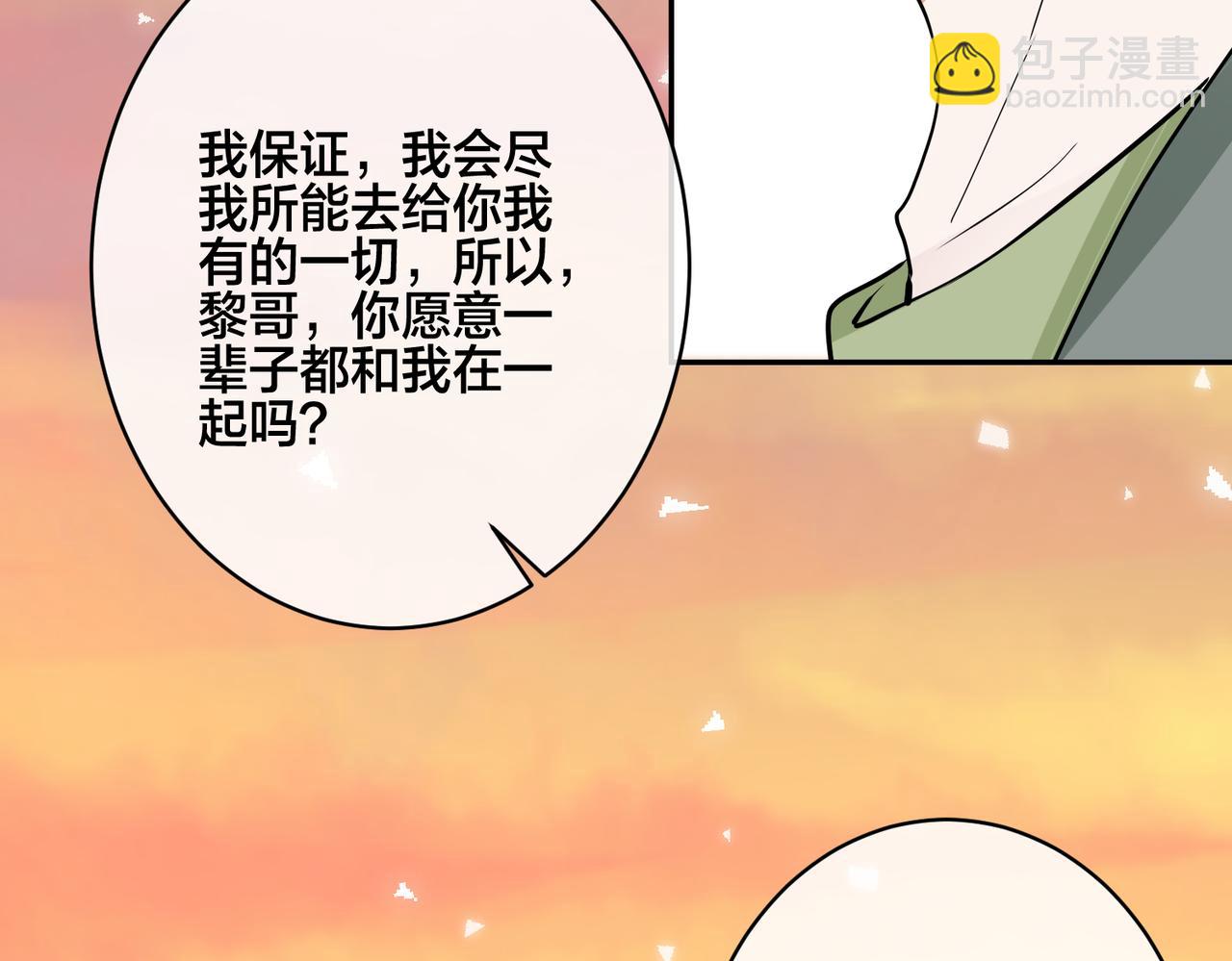 馴養 - 番外51  你願意嗎？(2/3) - 6