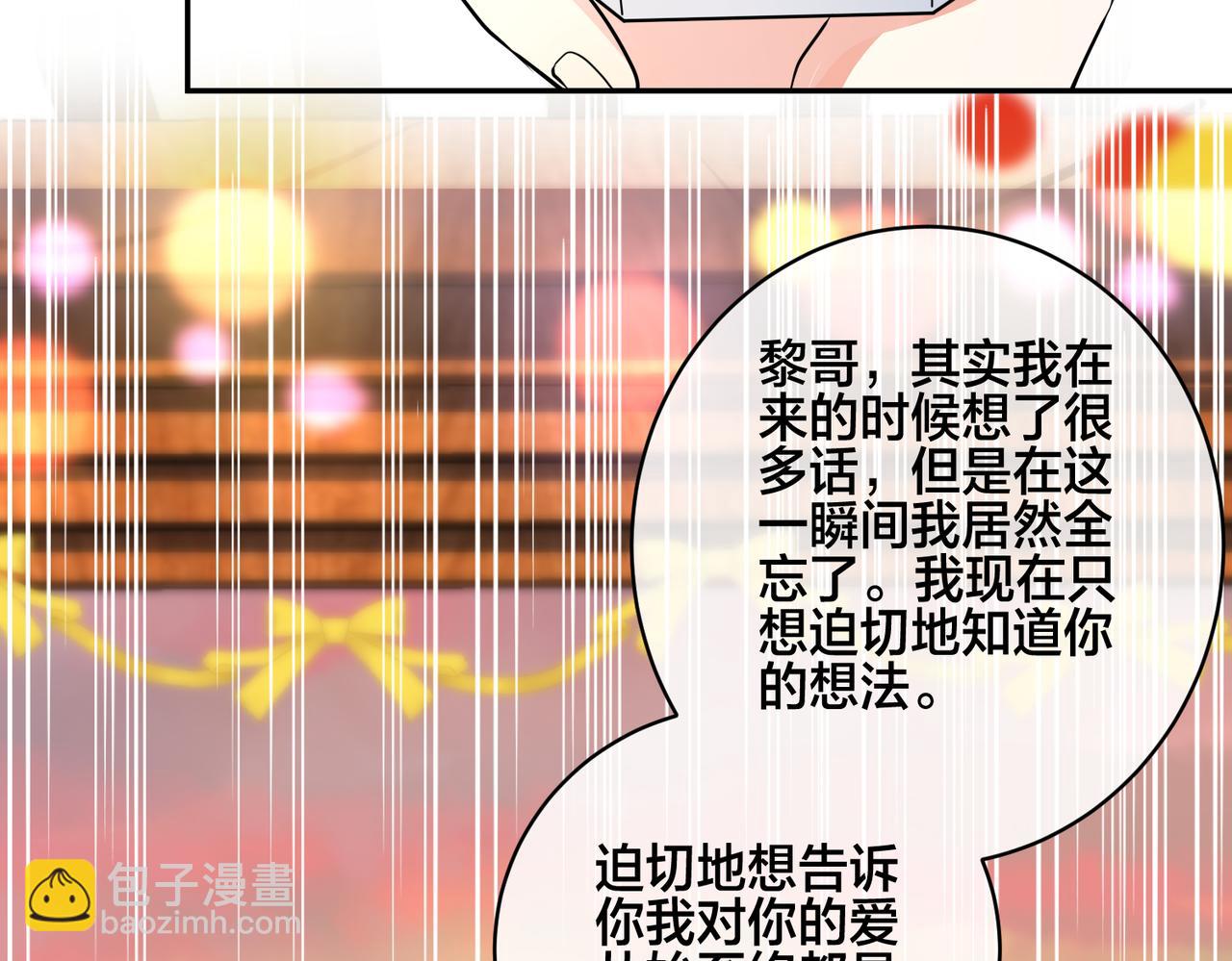 馴養 - 番外51  你願意嗎？(2/3) - 8