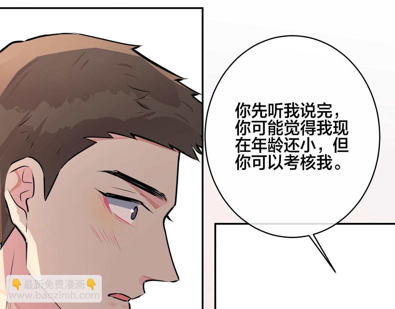 馴養 - 番外51  你願意嗎？(2/3) - 4