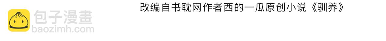 馴養 - 番外53 新年快樂(1/3) - 4