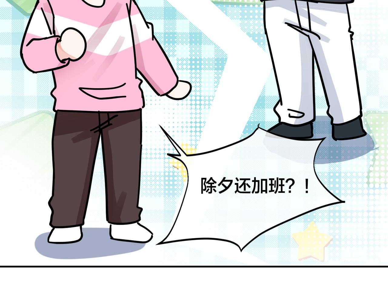 馴養 - 番外53 新年快樂(1/3) - 3