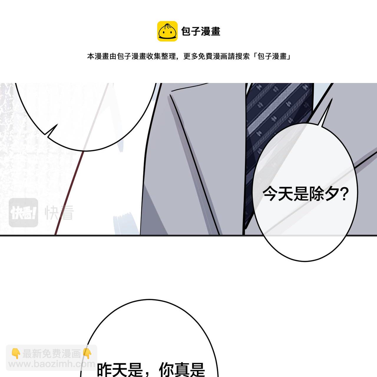 馴養 - 番外53 新年快樂(2/3) - 3