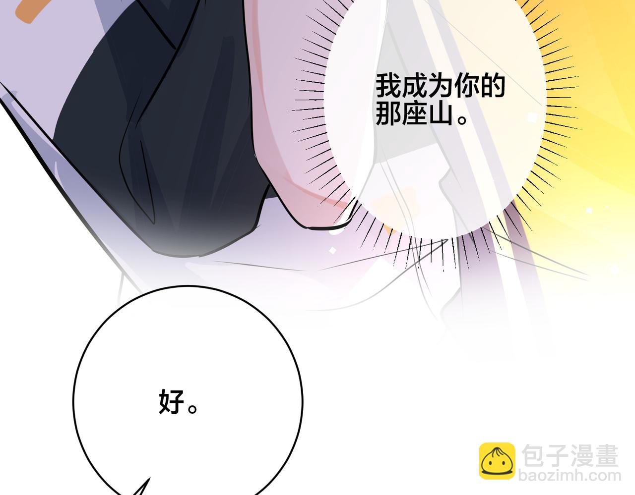 馴養 - 番外55   想成爲靠山(3/3) - 3