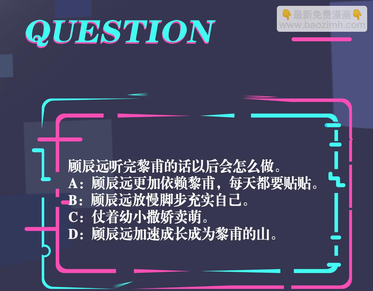馴養 - 番外55   想成爲靠山(3/3) - 2