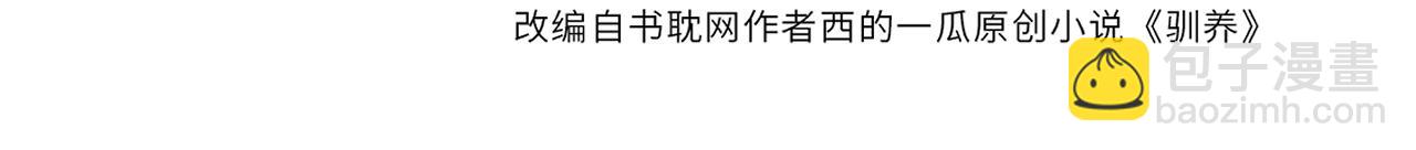 馴養 - 番外55   想成爲靠山(1/3) - 4