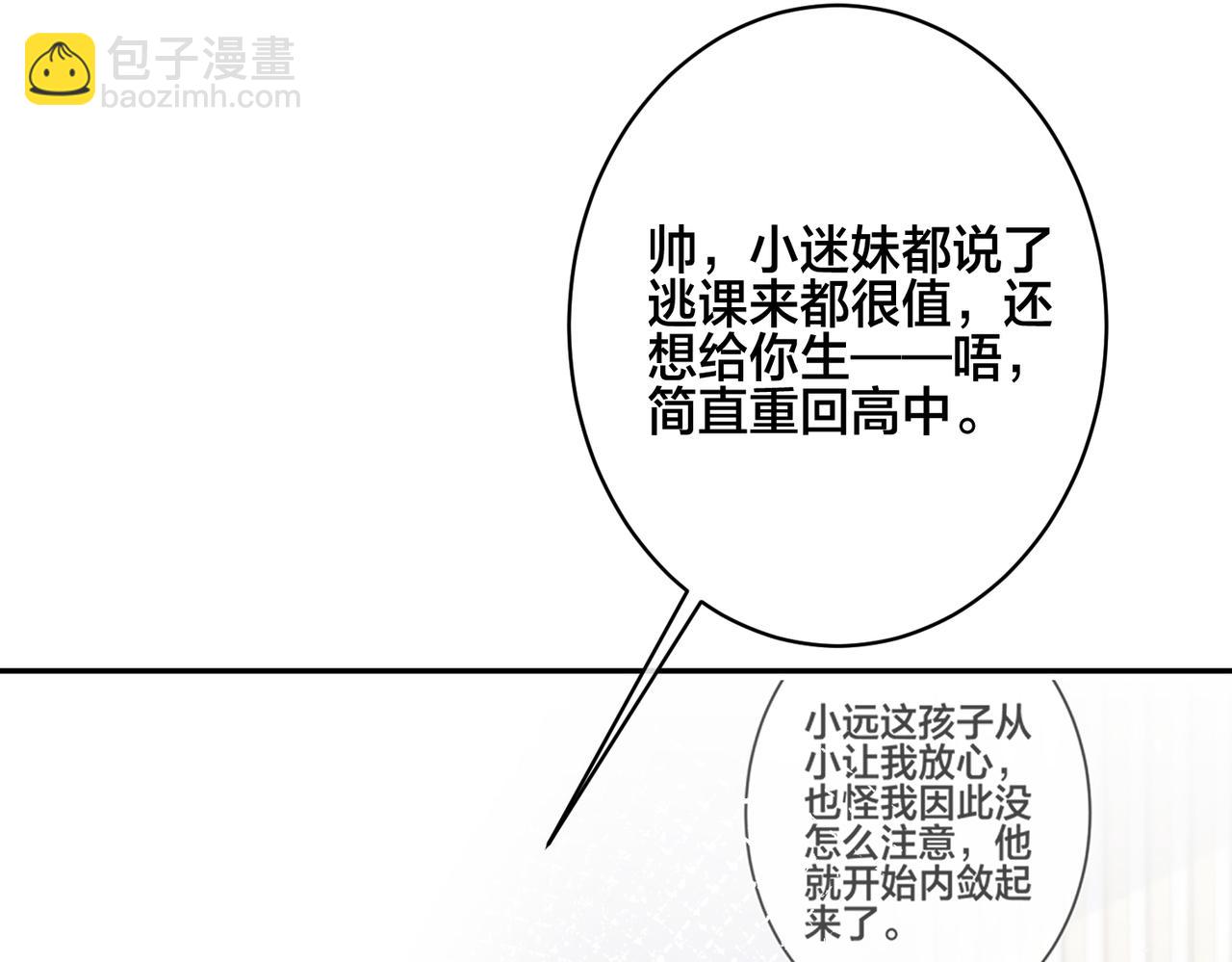 馴養 - 番外55   想成爲靠山(2/3) - 1