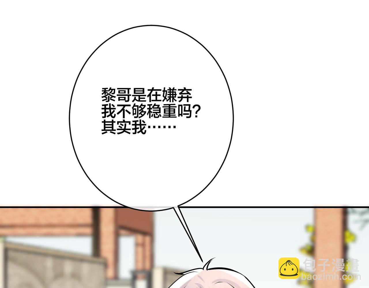 馴養 - 番外55   想成爲靠山(2/3) - 4