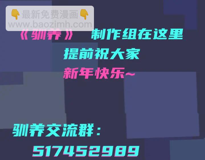 馴養 - 第15話  一覽無遺(2/2) - 2