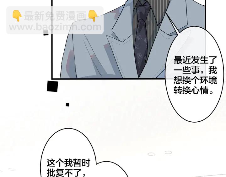 馴養 - 第17話 別想逃(1/2) - 3