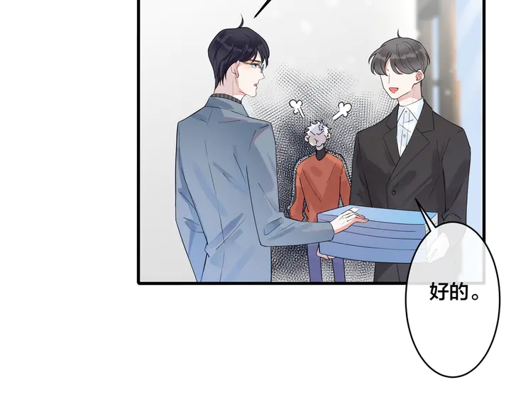 馴養 - 第17話 別想逃(2/2) - 1