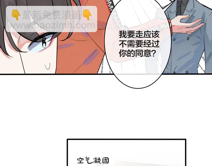 馴養 - 第17話 別想逃(2/2) - 3