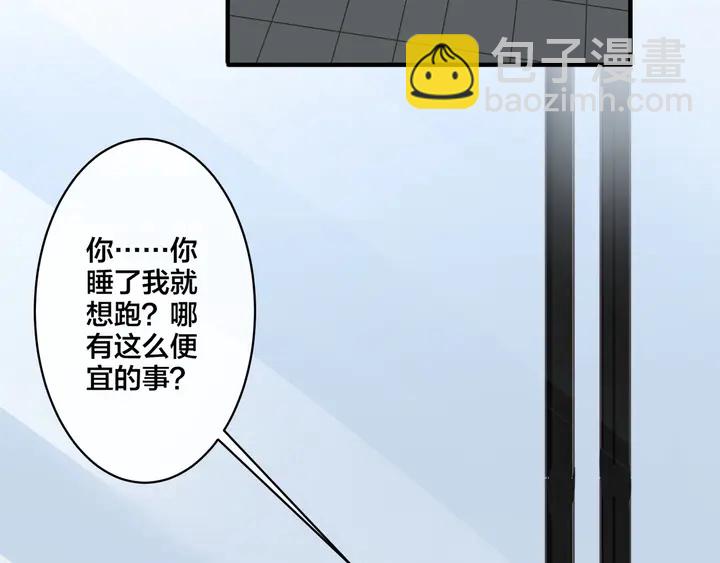 馴養 - 第17話 別想逃(2/2) - 5