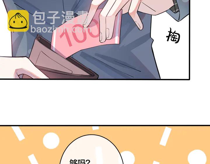 馴養 - 第17話 別想逃(2/2) - 1