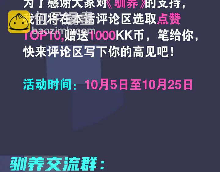 馴養 - 第17話 別想逃(2/2) - 1