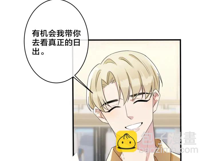 馴養 - 第18話 請與我保持距離(1/2) - 4