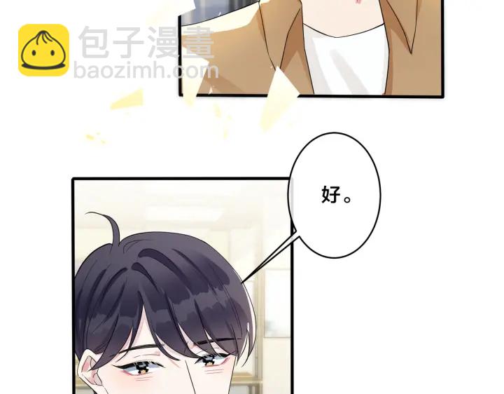 馴養 - 第18話 請與我保持距離(1/2) - 5