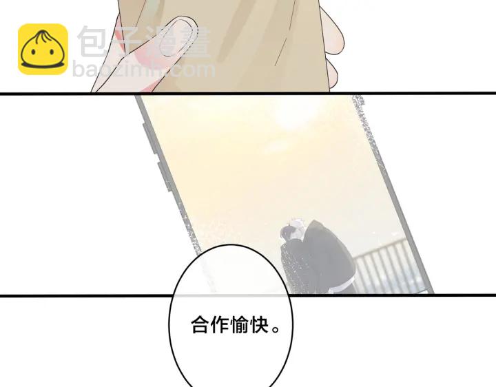 馴養 - 第18話 請與我保持距離(1/2) - 8