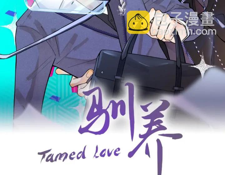 馴養 - 第18話 請與我保持距離(1/2) - 2