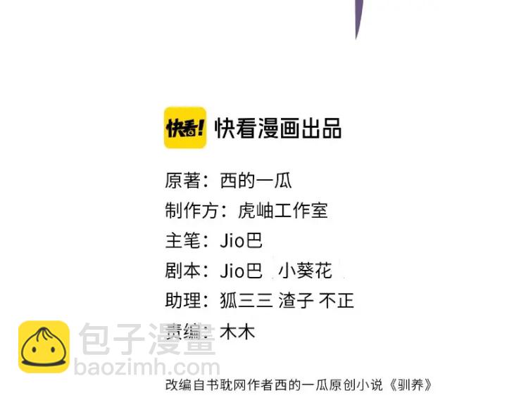 馴養 - 第18話 請與我保持距離(1/2) - 3