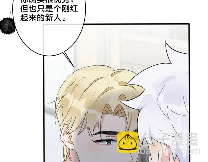 馴養 - 第18話 請與我保持距離(1/2) - 2