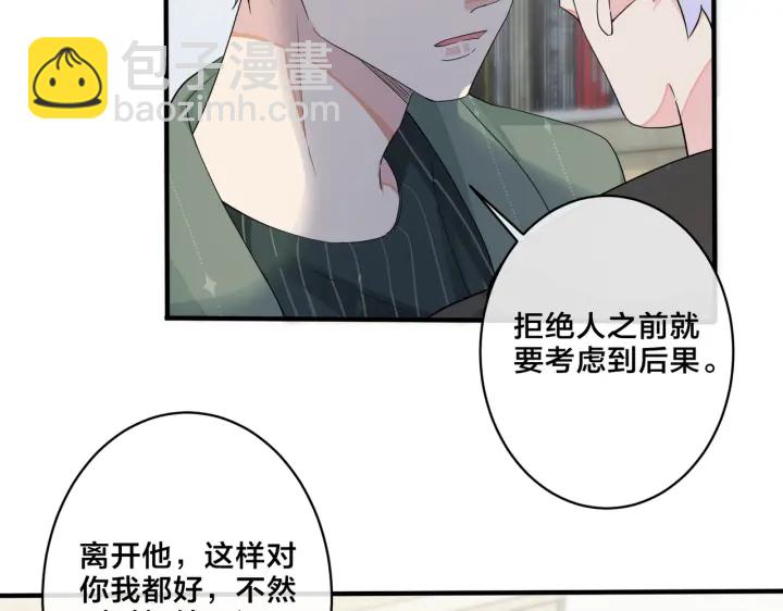 馴養 - 第18話 請與我保持距離(1/2) - 3