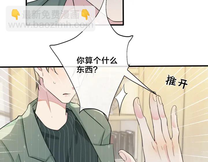 馴養 - 第18話 請與我保持距離(1/2) - 8