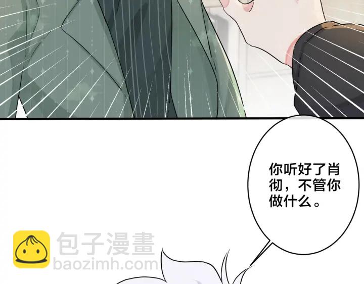 馴養 - 第18話 請與我保持距離(1/2) - 1