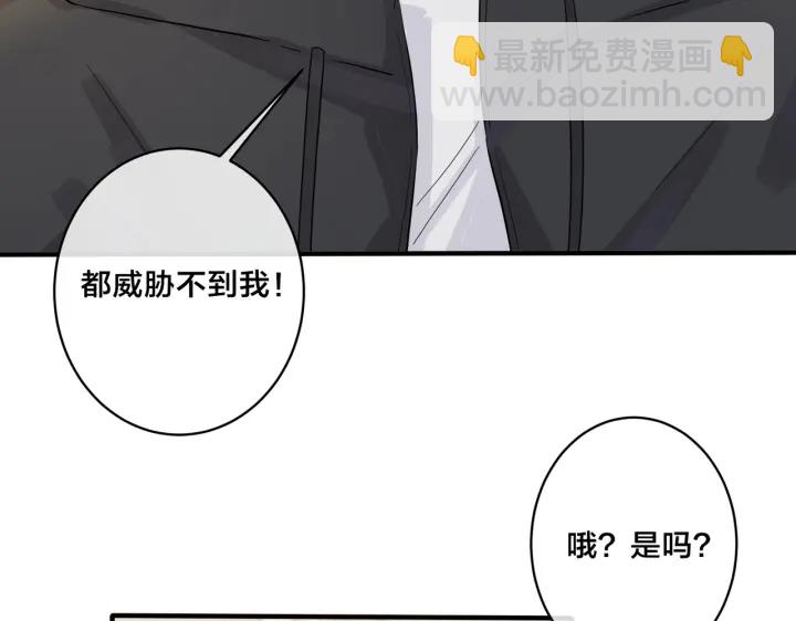 馴養 - 第18話 請與我保持距離(1/2) - 3