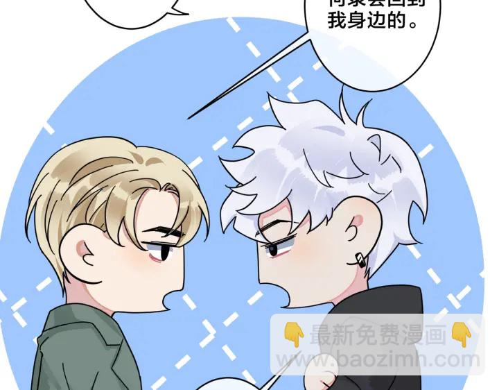 馴養 - 第18話 請與我保持距離(1/2) - 6