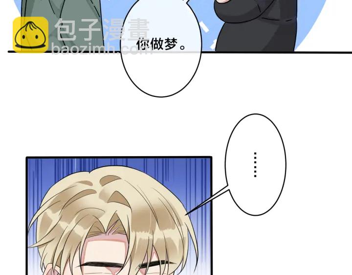 馴養 - 第18話 請與我保持距離(1/2) - 7