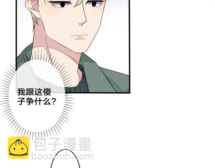 馴養 - 第18話 請與我保持距離(1/2) - 8