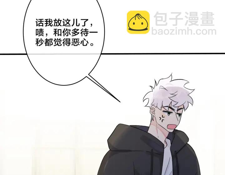 馴養 - 第18話 請與我保持距離(2/2) - 1