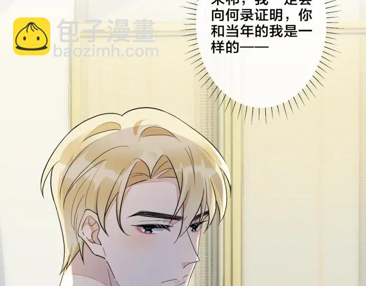 馴養 - 第18話 請與我保持距離(2/2) - 3