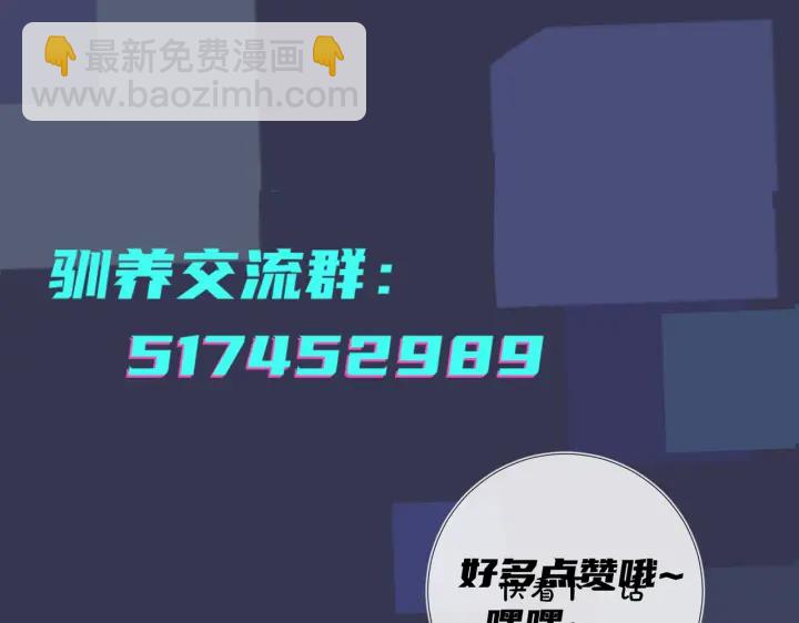 馴養 - 第18話 請與我保持距離(2/2) - 1