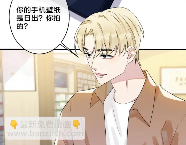 馴養 - 第18話 請與我保持距離(1/2) - 1