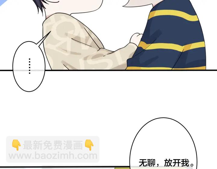 馴養 - 第22話 不會讓你疼(1/2) - 6