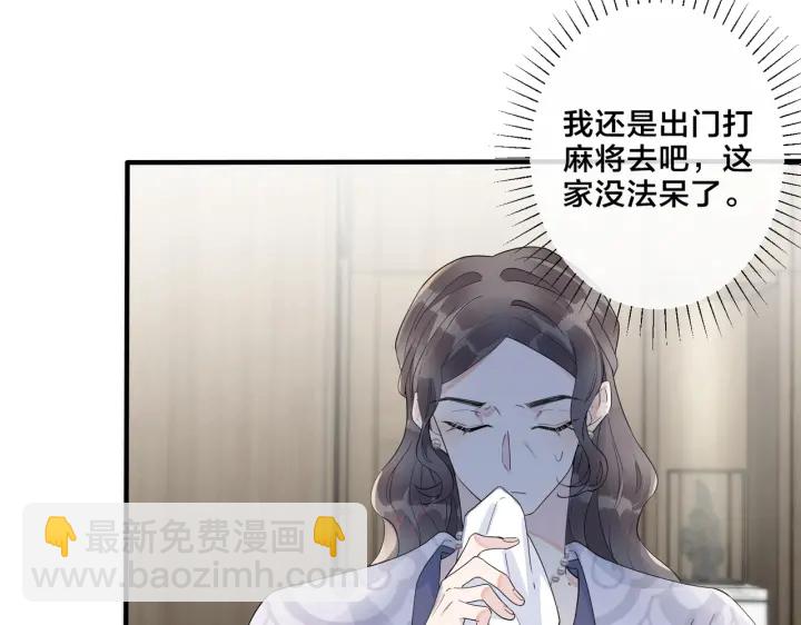 馴養 - 第24話  誰都比不上你(2/2) - 3