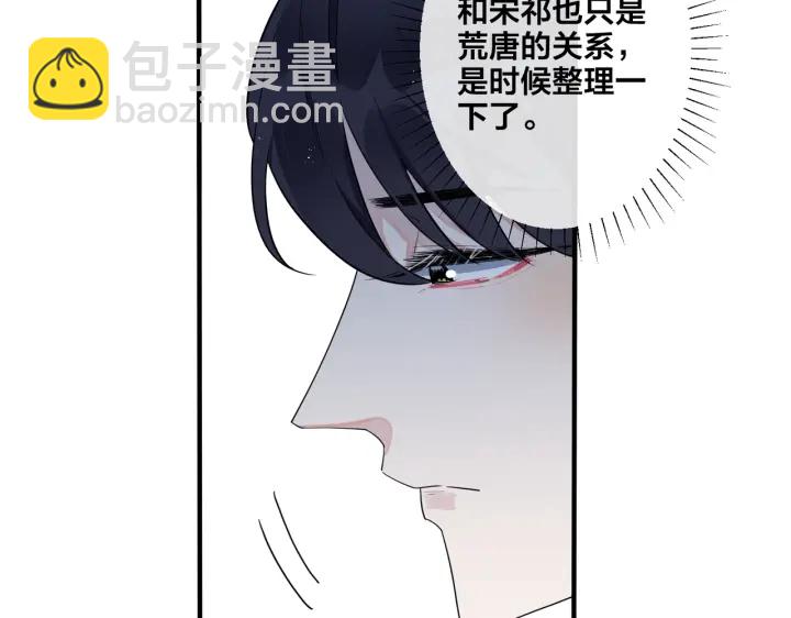 馴養 - 第26話 一定要讓你滿意(1/2) - 3