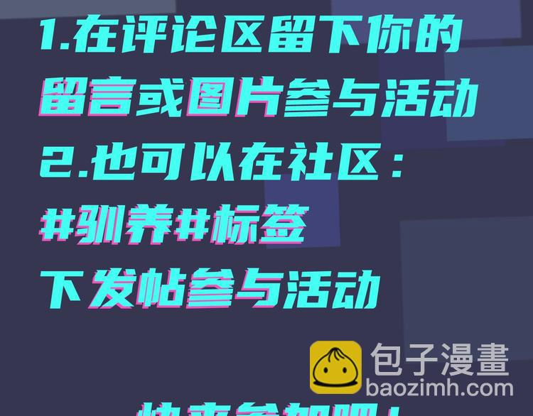 馴養 - 第2話 壁咚(3/3) - 1