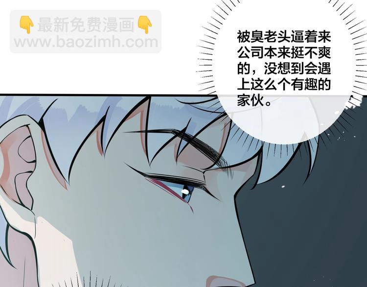 馴養 - 第2話 壁咚(2/3) - 2