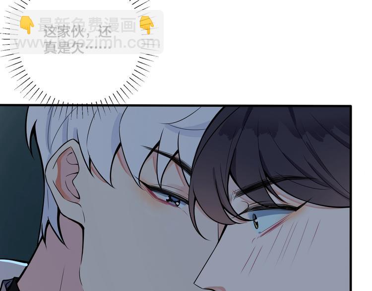 馴養 - 第2話 壁咚(2/3) - 3