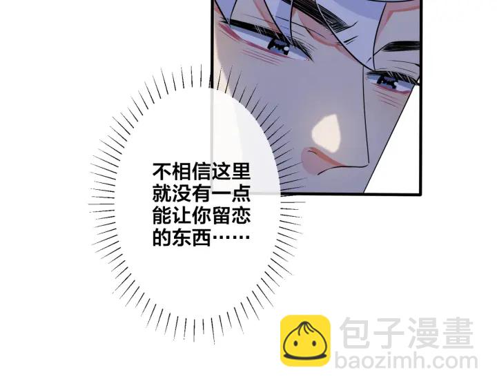 馴養 - 第28話  背後抱你的感覺(1/2) - 6