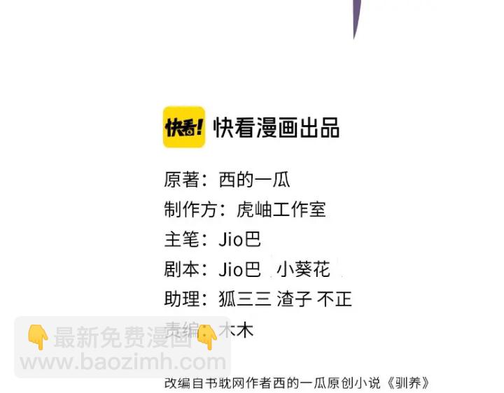 馴養 - 第28話  背後抱你的感覺(1/2) - 3