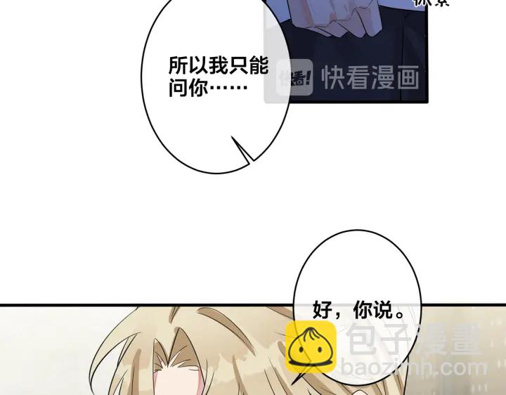 馴養 - 第30話 體力太好了也是錯？！(2/2) - 2