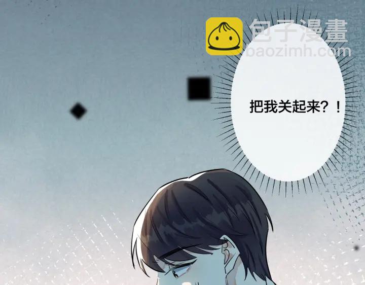 馴養 - 第33話 情敵見面，吃我一拳(1/2) - 3