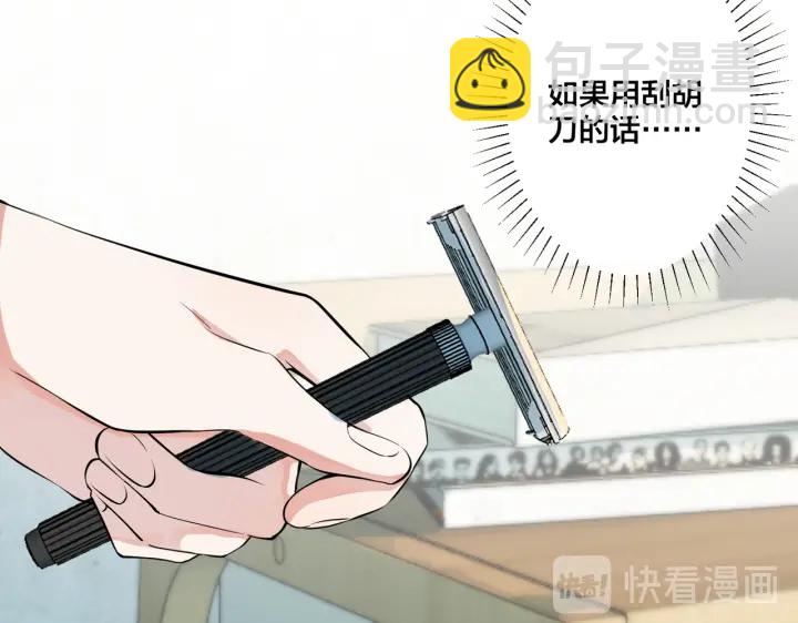 馴養 - 第33話 情敵見面，吃我一拳(1/2) - 2