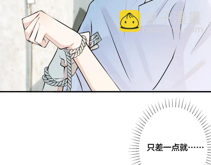 馴養 - 第33話 情敵見面，吃我一拳(1/2) - 5